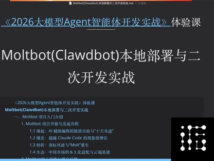 超越Claude Code?ClawdBot全栈部署指南 #ClawdBot #claudecode #人工智能 #AgentSkills #MacMini