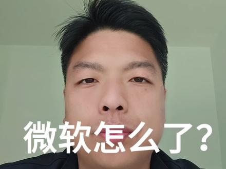 微软怎么了? 这次纳斯达克又创新高了,微软却拖后腿,他缺乏想象力#微软#谷歌#纳斯达克