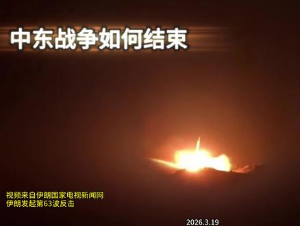 中东战争如何结束 ——就在你入睡时,战争迅速升级