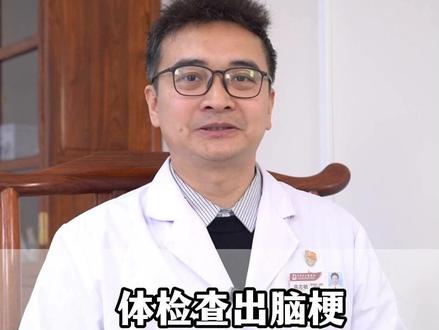 再说一次,体检查出脑梗,牢记这个实用方 #脑梗 #中医 #涨知识 #医学科普 #抖出健康知识宝藏