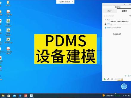 《化工管道设计》PDMS软件设备建模 #化工