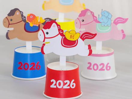 卡纸+纸杯diy新年摇摇马摆件‼️5分钟搞定‼️ ✅教你用A4卡纸和纸杯自制可动摇摇马摆件✨摇起来呆萌呆萌的~
📝把2026新年愿望都放小马上:马上有钱💰马上有对象🐘马上好运🍀马上有马仔✨期待愿望早日实现!
⭐️快艾特你的闺蜜,跟着教程一起diy新年摇摇马桌摆吧!
🍀大可原创教程🍀
#手工 #马年 #马年手工 #2026你好出色 #新年