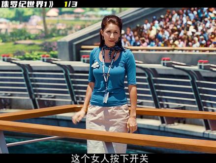 <1/3>史前巨兽沧龙 #侏罗纪世界 #影视解说 #推荐电影