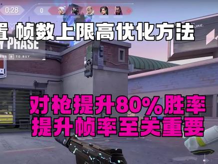 无畏契约职业选手认证优化帧数设置 新手入坑必看 掉帧卡顿必看 本期无畏契约不大吃配置原掉帧三件套降低要求
掉帧三件套:发热,网络(校园网),内存8+8g以下 内存频率不到2666,cpu睿频到不了3.6
通过本期视频能够让你在对枪中捡到不少便宜,对枪定位描点快人一步
这个游戏一样也是吃CPU,睿频上3.6以上就可以提升
萌新,粉丝要求的最新应对新赛季的保底200帧画质无损帧数高优化设置
(Laptap的3050 3060ti 3070ti 3080 3090 4050 4060 4070 效果明显)
CPU只要睿频过4以上都能丝滑运行 并在本期看完后帧数暴涨两位数
老古董还是苹果笔记本 华为还是小米小新统统拿来吧你
这些设置都参考了全球冠军赛选手们的设置经过大量选手的赛场认证
效果明显还稳定 希望小生椰能持续帮助到你
评论区带上你卡顿的问题及配置 roll两个幻兽帕鲁
高性能:powercfg -s 8c5e7fda-e8bf-4a96-9a85-a6e23a8c635c
卓越性能:powercfg -s e9a42b02-d5df-448d-aa00-03f14749eb61
平衡:powercfg -s 381b4222-f694-41f0-9685-ff5bb260df2e
节能:powercfg -s a1841308-3541-4fab-bc81-f71556f20b4a
#无畏契约一图攻略 #看似新手实则天才的瓦技 #无畏契约优化帧数 #小生椰游戏zone #无畏契约