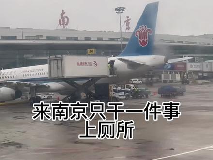 #南京 来南京只干一件事