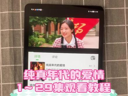 ~dd182AMKmD~ 《纯真年代的爱情》1-29全集来了,一口气看完大结局 #纯真年代的爱情 #陈飞宇 #纯真年代的爱情大结局 #纯真年代的爱情全集