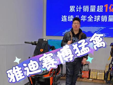 雅迪赛博猛禽也能无损安装铅酸电池?⚡️告别续航焦虑,低成本升级方案来了!🛠️
原车结构0改动,即装即用超省心🔋
铅酸电池性价比之王,省钱又耐用💰
详细教程一看就会,小白也能轻松上手👏
#雅迪赛博猛禽 #铅酸电池改装 #电动车升级 #续航提升 #骑行必备