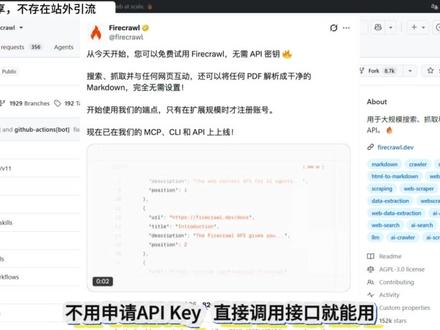 免 API 调用!Firecrawl 让数据获取简单到离谱 免 API 调用!Firecrawl 让数据获取简单到离谱#信息获取 #信息差 #网页数据#真实生活分享计划#我在抖音聊科技