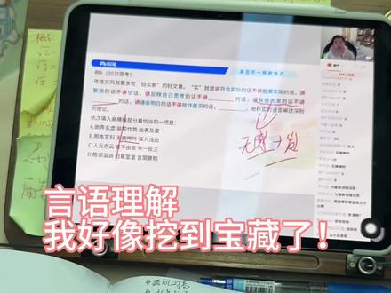 友友们!言语理解既雨菲之后我又挖到宝藏了! #省考#上岸