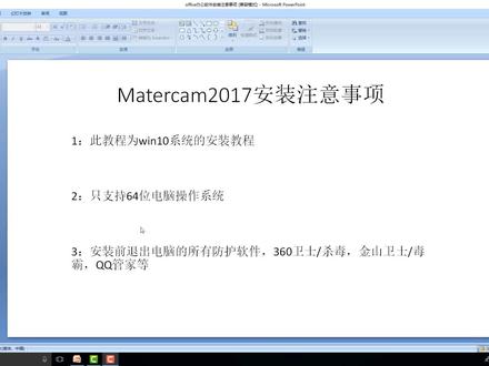 我爱装软件Mastercam2017win10 CAD/CAM软件视频安装教程