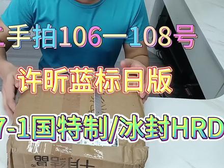 二手拍许昕蓝标日版/977-1国特制/冰封HRD! #乒乓 #套胶 #底板 #套胶底板搭配 #diy乒乓底板搭配 #二手乒乓球拍 #许昕蓝标 #斯帝卡 #冰封HRD