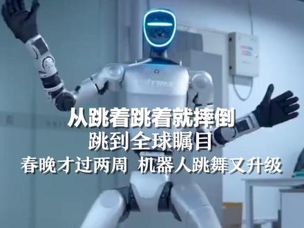 从跳着跳着就摔倒跳到全球瞩目,春晚才过两周,机器人跳舞又升级!
