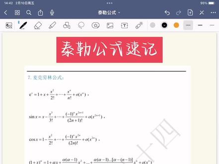十分钟记住考研需要记住的泰勒公式,忘都忘不了!#考研 #高等数学 #24考研 #高数 #学霸秘籍