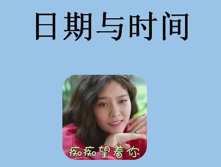 快速输入日期时间,赶快记起来吧!