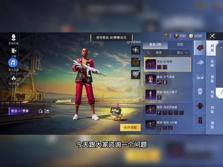 18赛季的号所有东西就换一件S1战斗服值么?#刺激战场 #一定要看到最后