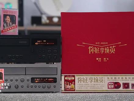 唱片资讯#实体唱片 #星外星唱片 你好,李焕英@享乐派音像