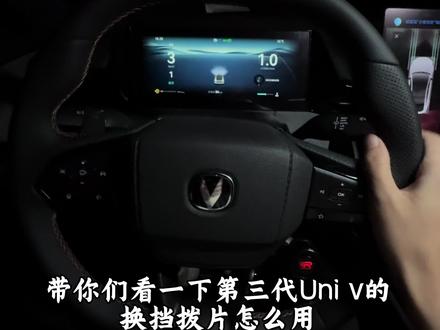 univ换挡拨片怎么使用?#新车 #univ #换挡拨片 #长安汽车