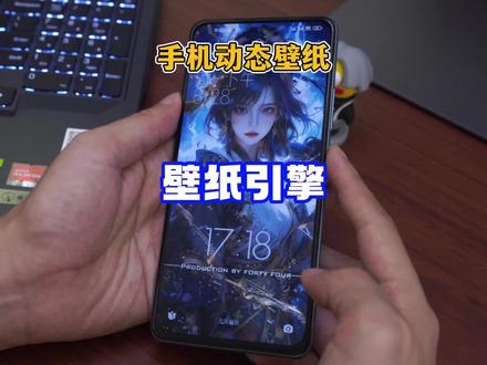 手机上如何安装壁纸引擎动态壁纸,赶紧学习学习!#数码科技 #wallpaperengine #wallpaper #屏保该换了系列#电脑