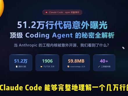 Claude Code源码架构深度解析 #大模型 #ai大模型 #大模型学习 #ClaudeCode #人工智能