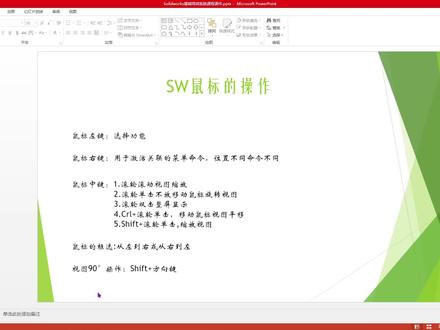 solidworks鼠标的操作 #solidworks #solidworks教学 #solidworks建模#上热门