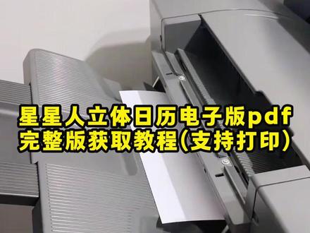 俑侔星星人立体日历奡、筷莱颀颃綅絿綪夺郝 快去做!立体的星星人日历也很简单好看!~#星星人日历 #可爱的人总是发现可爱的事 #打工人桌面 #手作diy #星星人立体日历 、《花天爱玩》星星人立体日历电子版下载教程来了、立体星星人日历模板下载教程它来了、立体星星人日历教程、立体星星人日历图、立体星星人日历打印图片、立体星星人日历六面体、立体星星人日历怎么画、立体星星人日历在哪买、星星人立体日历打印、星星人立体日历图片、星星人立体日历教程、星星人立体日历12边、星星人立体日历模板下载教程来咯、