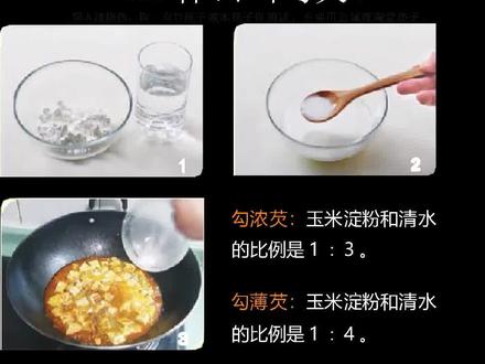 09.什么叫勾芡?从0开始教你做饭#学做饭