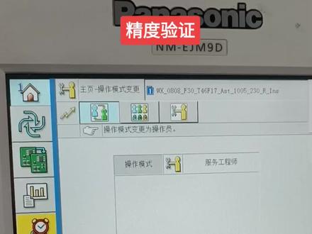 #精度验证松下WX~CPK程序调取方式方法#松下精度验证WX~CPK程序调取方式方法#WX~CPK程序调取方式方法