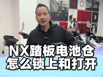 小牛NX风速踏板电池仓盖锁上技巧 #长沙小牛电动#高端智能就选小牛#小牛NX风速#电动车使用技巧 #小牛店长说车