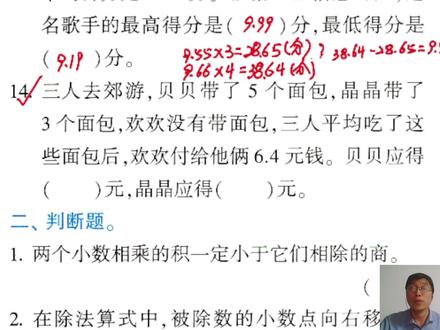 苏教版五年级数学上册《学霸》练习册第69页14题 #每天学习一点点 #抖知识加油站 #学霸秘籍 #一起学习 #知识前沿派对