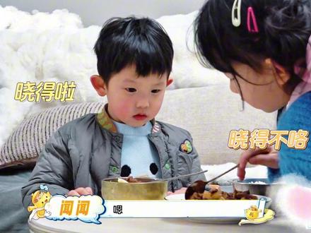 天使姐姐庆庆和她的跟屁虫弟弟闻闻 庆庆好懂事 给弟弟舀完菜就把菜端回去了 跟弟弟说奶奶也要吃🥲完全天使宝宝!
#庆庆 #闻闻 #爸爸当家 #萌娃 #综艺
