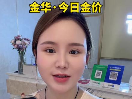 2026.3.23金华今日金价,金价继续暴跌📉#今日金价 #金华同城 #黄金 #回收 #金华