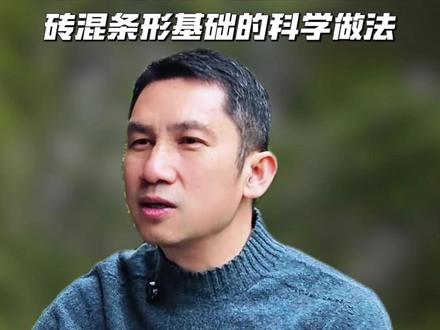 砖混自建房条形基础的科学做法,6步讲透 #自建房 #农村自建房 #宅基地建房 #自建房设计 #农村建房