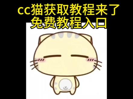 你们要的表情包来啦#cc猫表情包 #cc猫扭腰 #剪映 #cc猫微信表情包#表情包