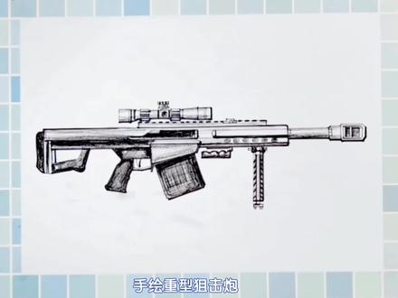狙击炮画法#手绘教程 #武器简笔画 #军事简笔画 #狙击炮