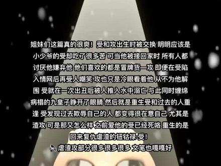 #万人嫌阴郁受重生了 by东施娘 这篇的火葬场烧得嘎嘎猛 爱看追妻的别逼我求你们啊啊 #虐文推荐 #小说推文 #追妻火葬场 #双男主