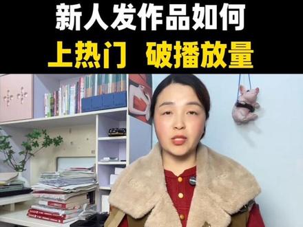 怎么发作品才能上热门?#抖音基础知识分享 #知识分享#干货分享