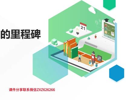 苏教版六年级科学《影响人类文明的里程碑》课件欣赏
