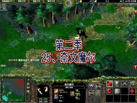 09dota从零单排第二季 奈文魔尔