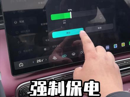 红旗hs6如何强制保电来分配能耗,一个视频教会你。#每天一个用车知识 #红旗hs6phev #强制保电 #红旗
