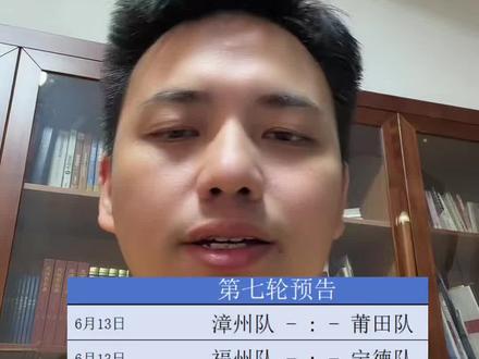 闽超联赛回来啦,第七轮对决,场场有戏! 闽超联赛回来啦,第七轮对决,场场有戏!#闽超联赛 #闽超 #福建足球