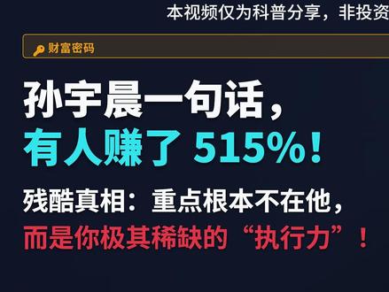 孙宇晨一句话,有人赚了515%:但重点不在他
存储行业因“供需反转”迎来爆发,但多数人因不敢信、不敢买、拿不住而离场。投资的核心非信息差,而是认知+执行。只有理解行业周期并建立持有逻辑,才能在下一次机会来临时,通过果断执行打破“永远错过”的宿命。#孙宇晨 #存储 #闪迪 #美光 #美股