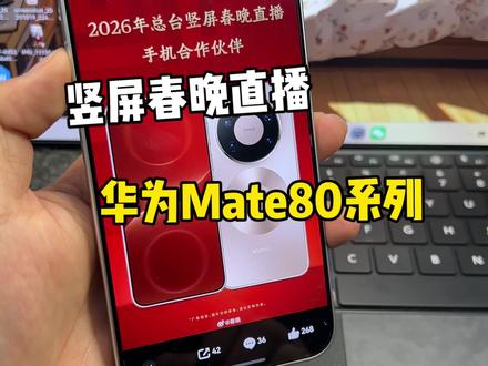 春晚首次将手机拍摄舞台接入广播级系统!华为Mate80系列真的很棒啊~#华为Mate80 #数码科技 #马年春晚 #春晚 #华为