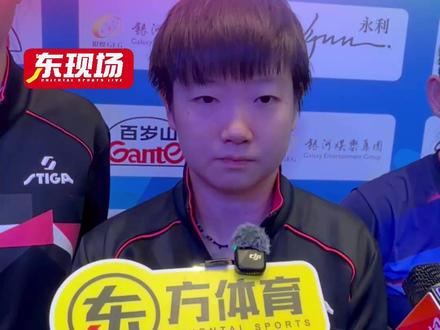 【东现场】3-0战胜黑龙江队,河北女团时隔24年再进全运决赛,孙颖莎:赛前全队没有设定目标,决赛立足于拼,专注自己打好比赛 #全运会 #乒乓 #孙颖莎