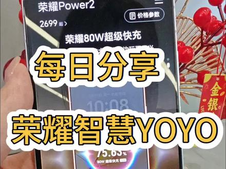 荣耀手机智慧YOYO如何开启,赶快学起来吧#荣耀power2#新疆荣耀power2#石奎克荣耀
