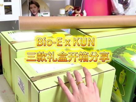 Bio-E✖️KUN 三款礼盒开箱分享📦
#KUN #蔡徐坤 #蔡徐坤BioE澳百亿品牌全球代言人#蔡徐坤新专辑KUN #IKUN