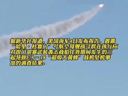 美军误判击落自家战机,机上两人弹射逃生。