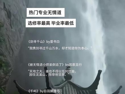 无情道毕业生—4
#仙侠文#小说#推文#古言