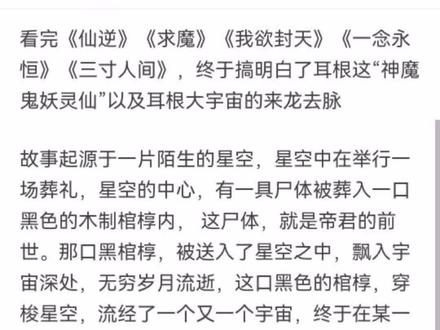 耳根五部曲的来龙去脉1#小说 #耳根 #网文 #网文