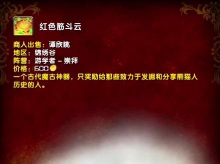 魔兽世界正式服一小时搞定游学者声望崇拜➕坐骑【红色筋斗云】