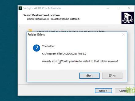 ACID 9简体中文永久版视频安装教程